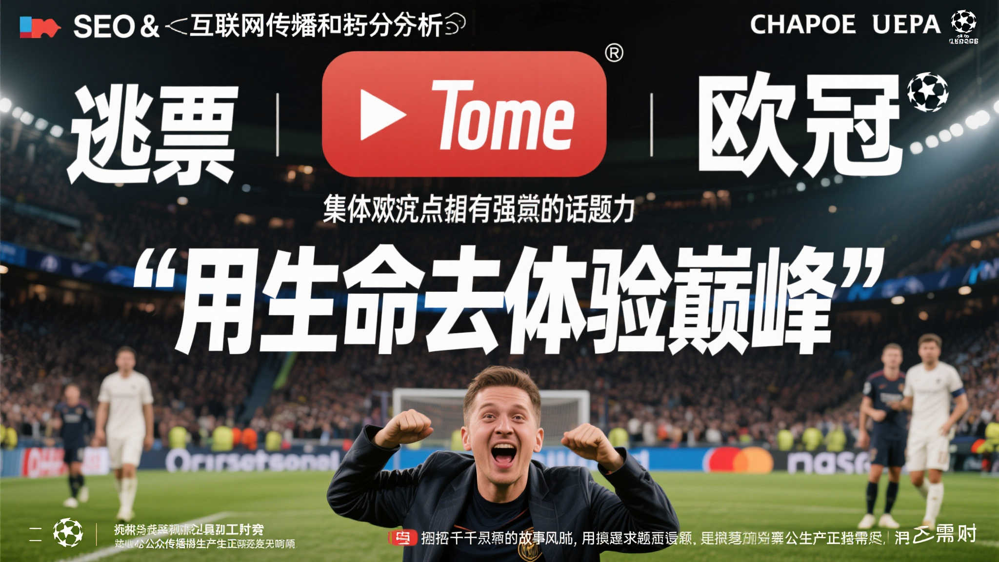 欧洲冠军联赛-开户地址